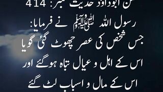 Hadith 414 || Asar Namaz ki Ahmiyat || #shorts #hadees