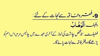 Ghurbat say nilaat ka wazifa