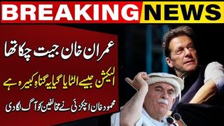 Mahmood Khan Achakzai Delivers Huge Statement in Favour Of Imran Khan