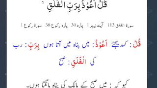Surah Falaq with Urdu translator 2024
