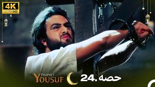 hazrat yousuf episode number 24 urdu dubbed prophet yusuf