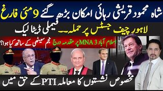 مخصوص نشستوں کا کیس تحریک انصاف کے حق میں، شاہ محمود رہائی جلد،