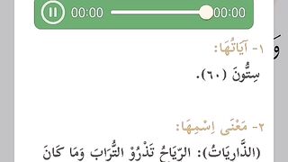 سورة الذاريات 3