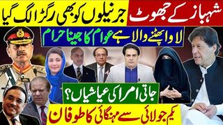 Shehbaz's Lies, Even the Generals are Affected, the People's Survival Forbidden | Sabir Shakir