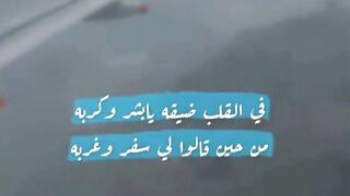 في القلب ضيقه يابشر