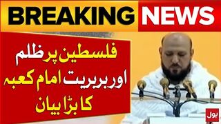 Imam Kaaba Big Stetment About Palestine