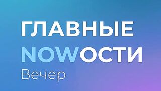 ВЕЧЕРНИ НОВИНИ 15.06.