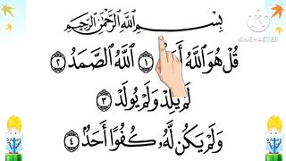سورة الإخلاص مكررة ليسهل حفظها