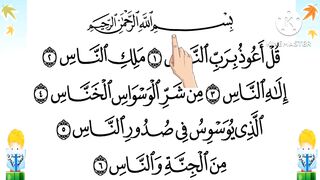 سورة الناس  بصوت الشيخ / البنا مكررة ليسهل حفظها