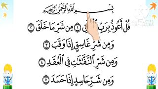 سورة الفلق  بصوت الشيخ / البنا مكررة ليسهل حفظها