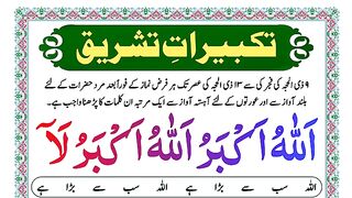 Takbeer_e_tashreeq_beautiful_voice___Allahu_akbar_allahu_akbar_la_ilaha_illallah_wallahu_akbar(360p).