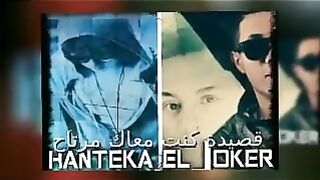 كنت معاك مرتاح هانتيكا والجوكر