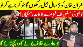عمران خان کو 5 سال جیل میں رکھوں گا جنگل کے بادشاہ کا پیغام || قاضی فائز اہم ملاقات