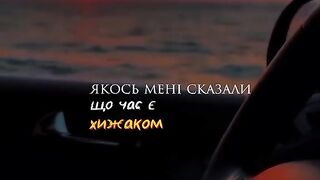 Час дуже короткий