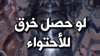 ماذا سوف يحدث لو خرجت مخلوقات المنظمه