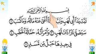 سورة المسد مكررة ليسهل حفظها بصوت الشيخ/ البنا