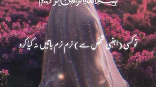 اگر تم پرہیزگار رہنا چاہتی ہو تو کسی (اجنبی شخص سے) نرم نرم باتیں نہ کیا کرو