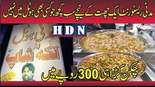 مدنی ریسٹورنٹ  ایک چھت کے نیچے سب کچھ جو کسی بھی ہوٹل میں نہیں #hdn