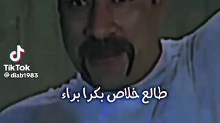 طالع خلاص بكرا براء