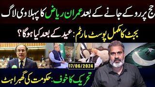 What is Going to Happen After Eid? | Budget 2024-25 | Imran Riaz Khan VLOG