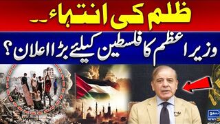 Middle East Conflict  PM Shehbaz Sharif Big Announcement In Favor Of Palestine