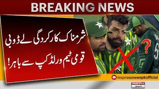 Pakistan Eliminated From T20 World Cup 2024