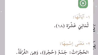 سورة الحجرات