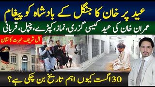 عمران خان نے عید کیسے منائی، جنگل کے بادشاہ کو پیغام،آل شریف عبرت کا نشان،