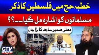 Mention of Palestine in Hajj