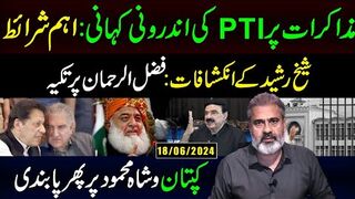 مذاکرات پر پی ٹی آئی کی اندرونی کہانی: اہم شرائط || شیخ رشید کے انکشافات