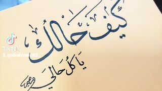 كيف حالك ياكل حالي