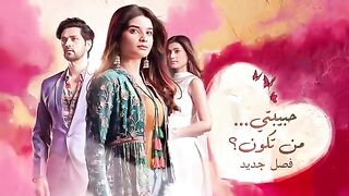 مسلسل حبيبتي من تكون الحلقة 219