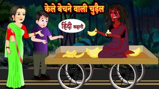 केले बेचने वाली चुड़ैल ​- Witch Stories _ Horror Stories in Hindi _ Hindi Kahaniya _ Moral Stories
