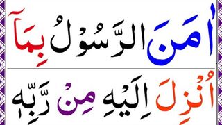 Surah_Baqarah_Last_2_Verses_[Surah_Baqarah_Last_2_Ayats_Beautiful_Recitation]_Pani_Patti_Voice(360p).