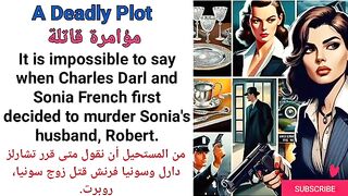 مؤامرة قاتل. A deadly plot