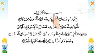 سورة العاديات  al-`Adiyat