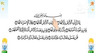 Az-Zalzala  سورة الزلزلة