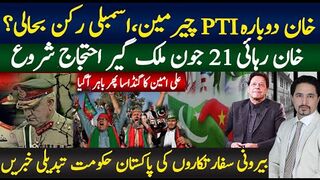 Imran Khan Ready to become Chairman PTI Again, Bat Coming Back | PTI Protest Announced |   Sabee Kazmi