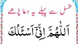 Gusal se pahle ki Dua