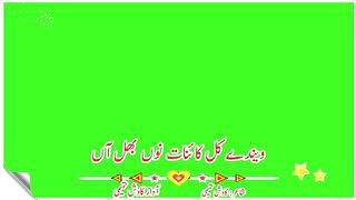 kawish poetry Green Screen Statusl Saraiki poetry Green Screen Whatsapp Status