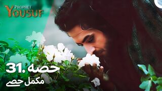hazrat yousuf episode number 32 urdu dubbed prophet yusuf