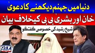 Sheikh Rasheed Statement Regarding Bushra Bibi And Imran Khan