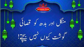 Mangal Aur Budh Ko Kasai Gosht Keun Nahe Bnata??Mangal Aur Budh Ko Kasai Gosht Keun Nahe Bnata??