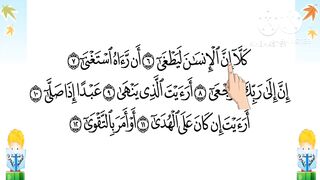 سورة العلق من 6-12      Surah al-`Alaq