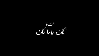 حصريا أغنية " كان ياما كان " أصالة | #مسلسل_بنت_السلطان_2021 | Assala - Kan Ya Ma Kan