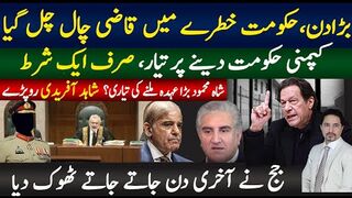Big Day for PTI | Company offered PTI government on one condition? Shah Mahmood PTI   Chairman?