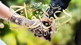 دعوة فرح