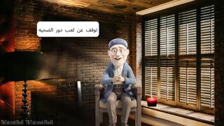 توقف عن لعب دور الضحيه
