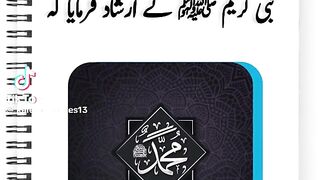 Hazrat Muhammad saw ki hadees 110
