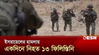 ইসরযলর হমলয একদন নহত ১৩ ফলসতন  Gaza  Palestine